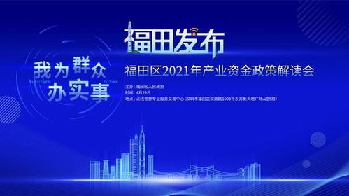 數(shù)字技術(shù)賦能，深圳市福田區(qū)企業(yè)發(fā)展服務(wù)中心的自我革新之路