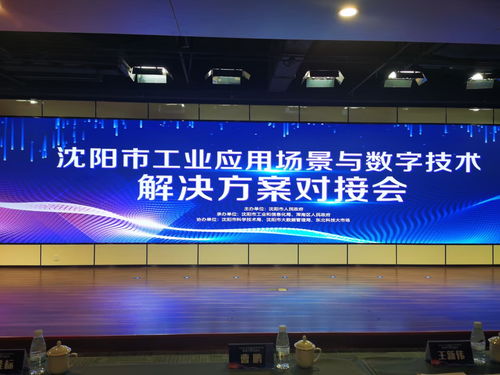 麥克奧迪能源科技應(yīng)邀亮相沈陽工業(yè)應(yīng)用場景對(duì)接會(huì)，共繪數(shù)字技術(shù)賦能新藍(lán)圖